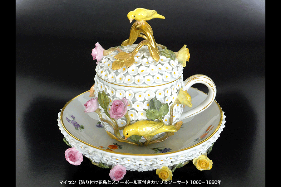 マイセン《貼り付け花鳥とスノーボール蓋付きカップ＆ソーサー》1860－1880年
